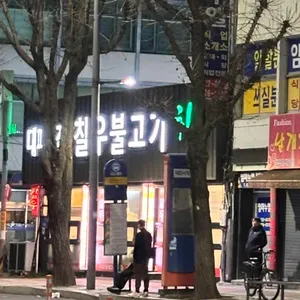 칠우불고기 리뷰 사진