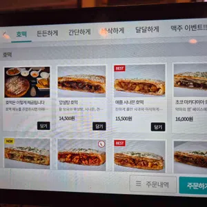 호맥 리뷰 사진