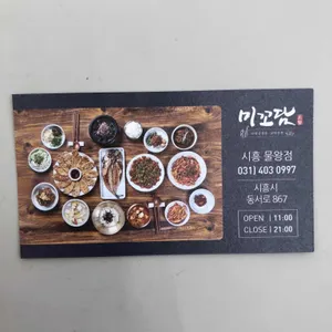 미꼬담 리뷰 사진