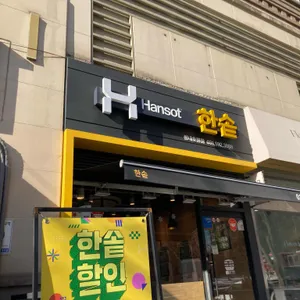 한솥도시락 사진