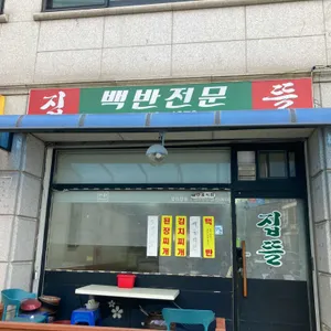 집뜰 사진 1