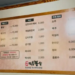 덕붕뽈살 리뷰 사진