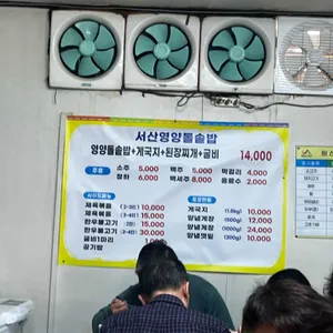 서산영양돌솥밥 리뷰 사진