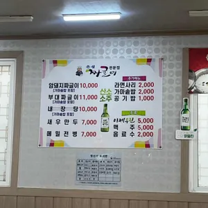 은성짜글이 리뷰 사진