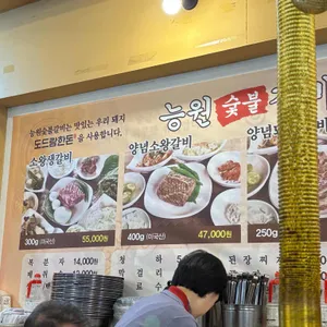 능원숯불갈비 리뷰 사진