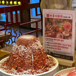 따롱이훠궈 사진