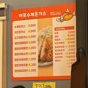 아포 수제돈가스 리뷰 사진