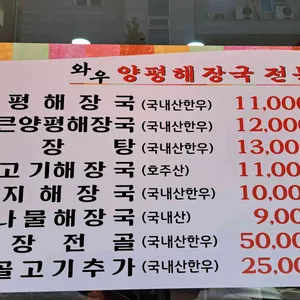 여명양평해장국 리뷰 사진