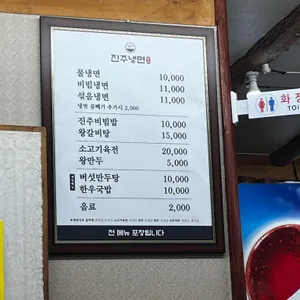 진주냉면 리뷰 사진