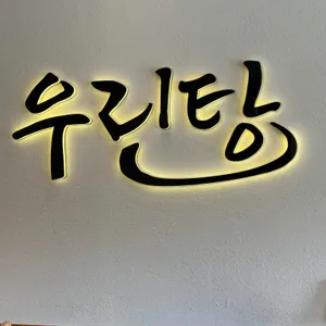 우린탕 리뷰 사진