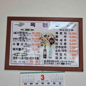옥천골 리뷰 사진