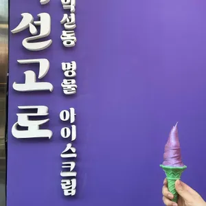 익선고로 리뷰 사진
