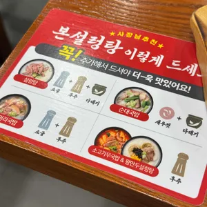 본설렁탕 리뷰 사진