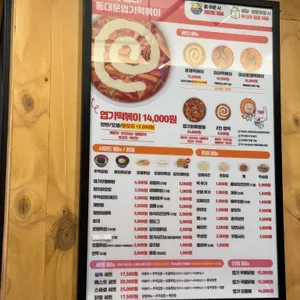 동대문엽기떡볶이 리뷰 사진