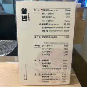 함반 리뷰 사진