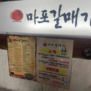 신마포갈매기 리뷰 사진