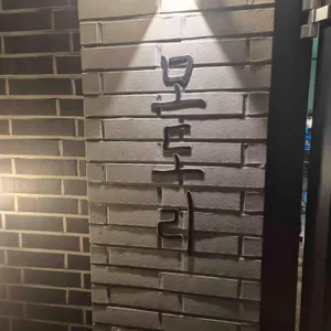 모도리 리뷰 사진