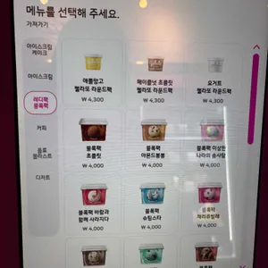 배스킨라빈스 리뷰 사진