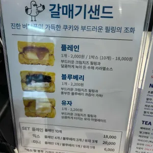 갈매기샌드 리뷰 사진