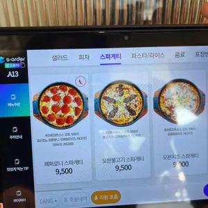 이재모피자 리뷰 사진
