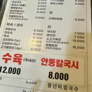풍년비빔국수 리뷰 사진