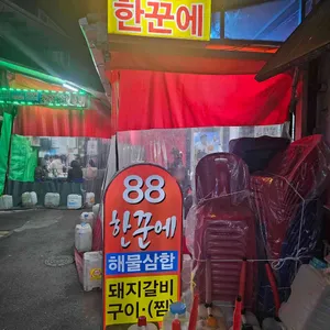 한꾼에 88 리뷰 사진