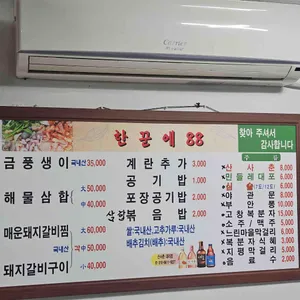 한꾼에 88 리뷰 사진