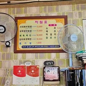 동서식당 리뷰 사진