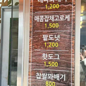 용꽈배기 리뷰 사진