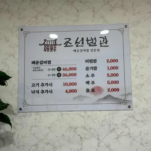 조선별관 리뷰 사진