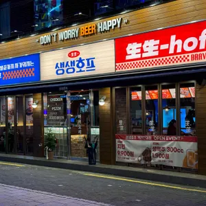 생생호프 리뷰 사진