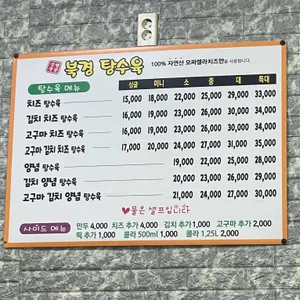 북경탕수육 리뷰 사진