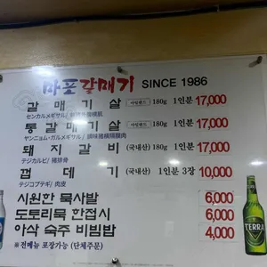 마포 갈매기 리뷰 사진