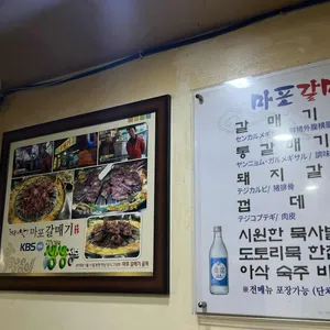 마포 갈매기 리뷰 사진