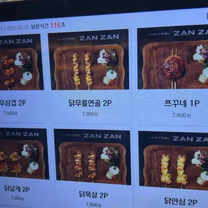 야키토리 잔잔 리뷰 사진