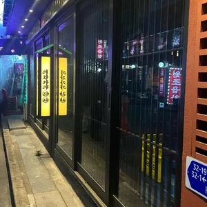 야키토리 잔잔 리뷰 사진