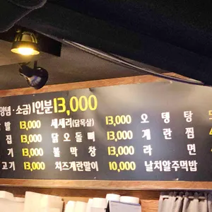 녹번꼼장어 리뷰 사진