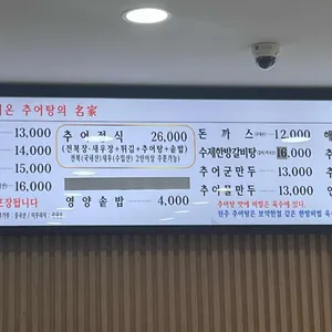 원주추어탕 리뷰 사진