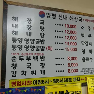 양평신내해장국 리뷰 사진