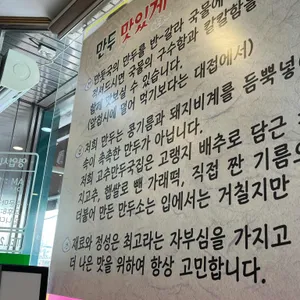 고추만두국집 리뷰 사진