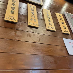 화덕돌곱창 리뷰 사진