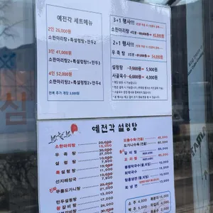 예전각설렁탕 리뷰 사진