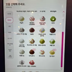 배스킨라빈스 리뷰 사진