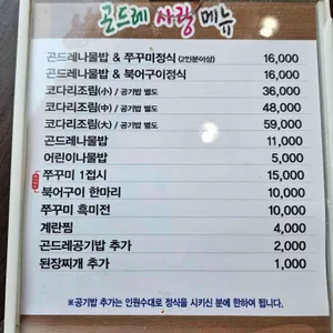 곤드레사랑 리뷰 사진
