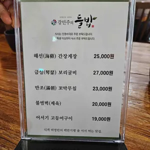 강민주의들밥 리뷰 사진