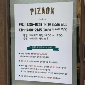 피자옥 리뷰 사진