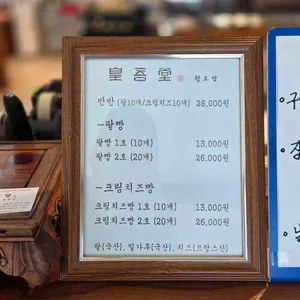 황오당 리뷰 사진