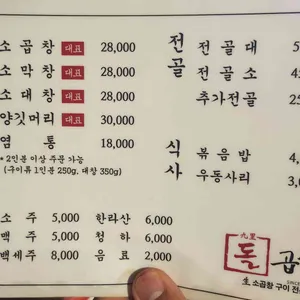 구리돌곱창 리뷰 사진