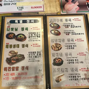 나랏님이천쌀밥 신관 리뷰 사진