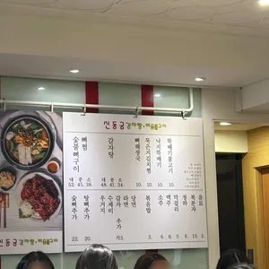 신동궁 감자탕 리뷰 사진